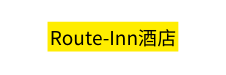 Route Inn酒店